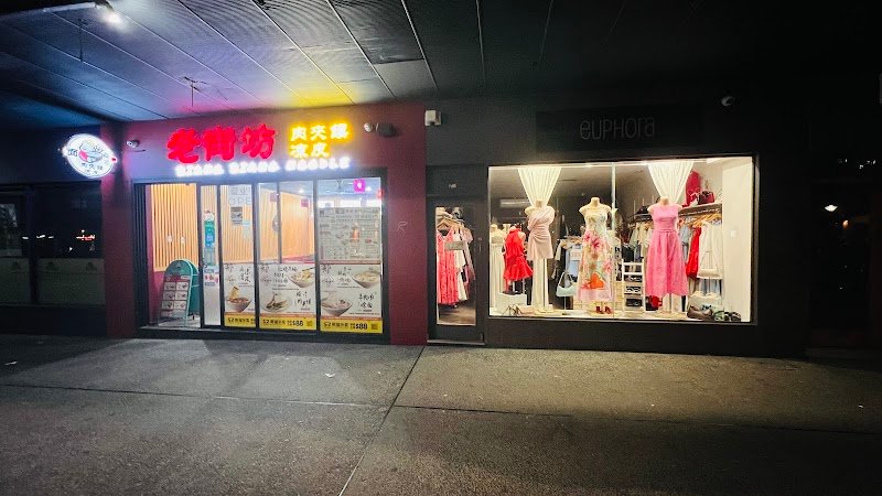 BiangBiang Noodle ่่กๅๅ็ฎ่ๅคน้ฆ