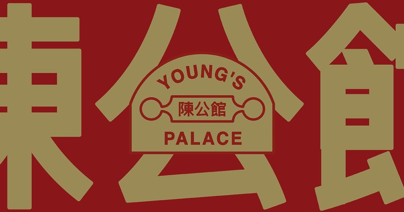 Young's Palace