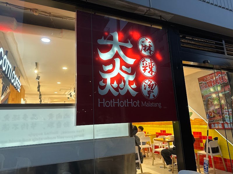 Hot Hot Hot Malatang photo 7