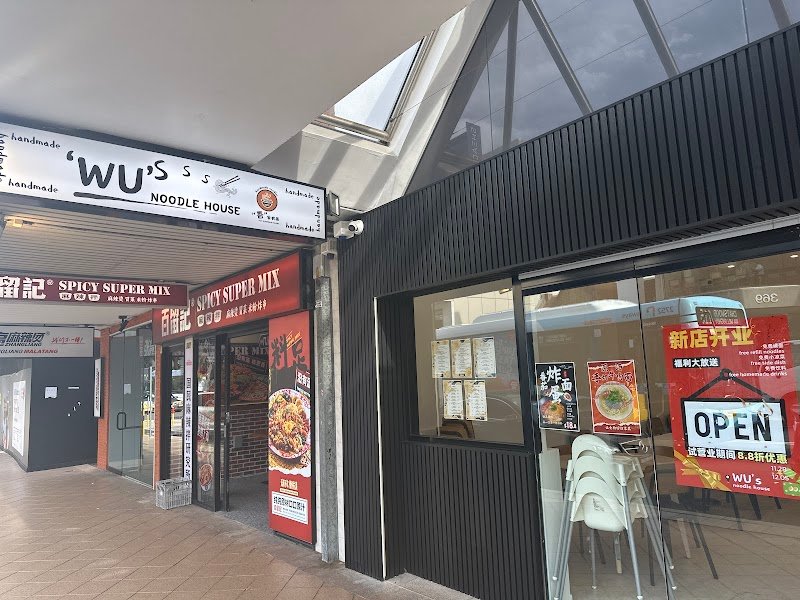 Wu’s noodle house吾家有面 photo 8