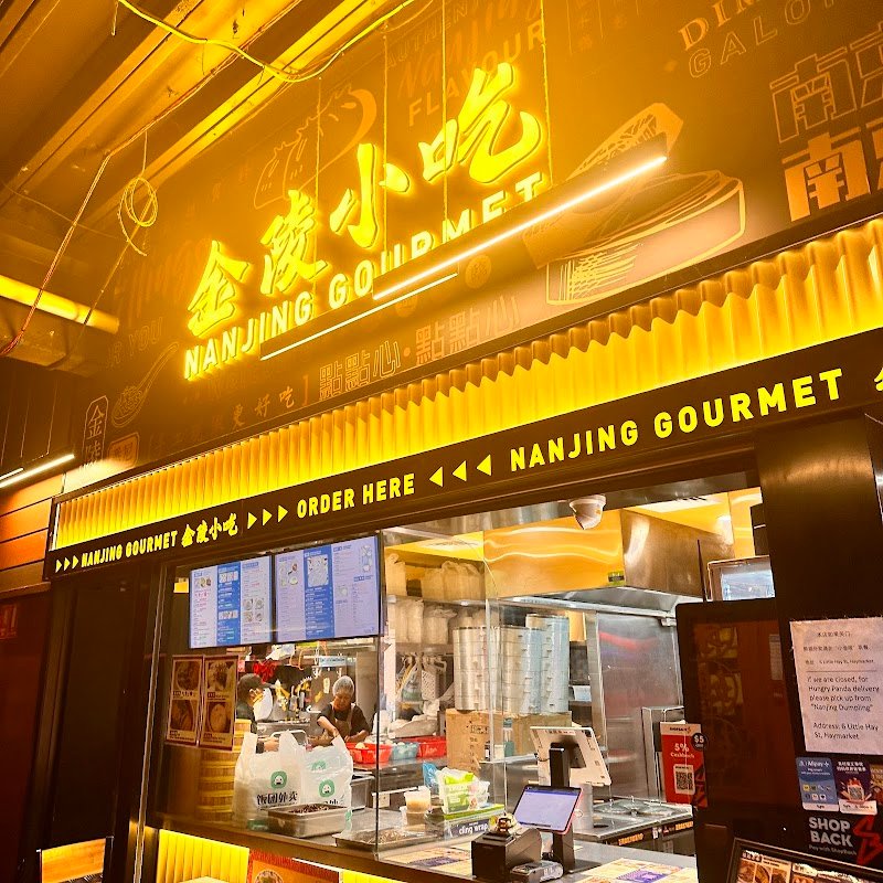 金陵小吃 Nanjing Gourmet photo 6